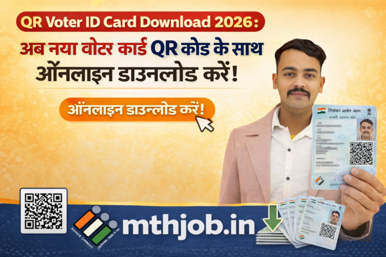 QR Voter ID Card Download 2026: QR कोड वाला नया वोटर कार्ड ऐसे करें ऑनलाइन डाउनलोड QR Voter ID Card Download 2026