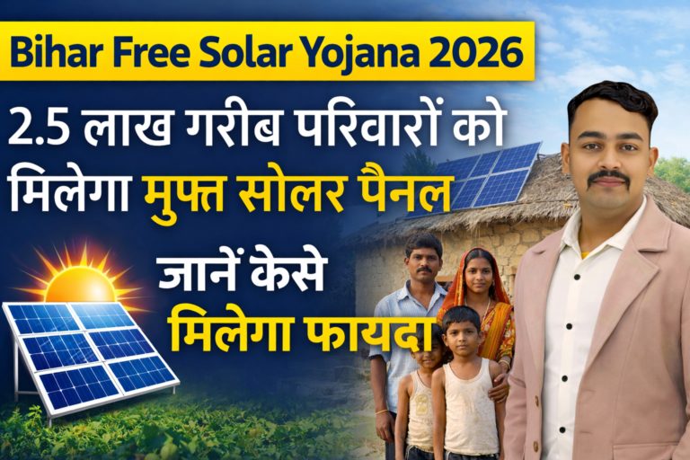 BIHAR FREE SOLAR YOJANA 2026