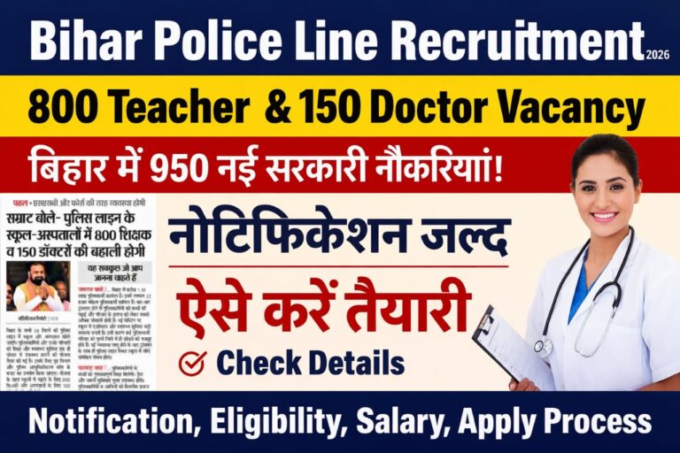 Bihr Police Line Recuirtment 2026