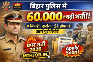 Bihar Police Vacancy 60 hajar Post