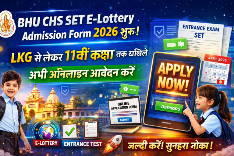 BHU CHS SET E-Lottery Admission Form 2026