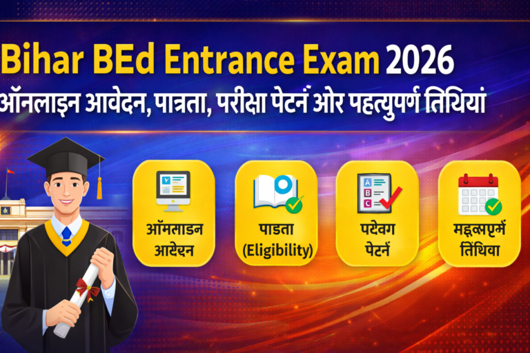 Bihar BEd Entrance Exam 2026