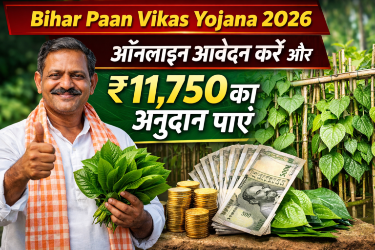 Bihar Paan Vikas Yojana 2026