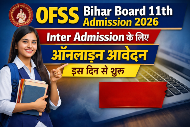 OFSS Bihar Board 11th Admission 2026: Inter Admission के लिए ऑनलाइन आवेदन इस दिन से शुरू OFSS Bihar Board 11th Admission 2026