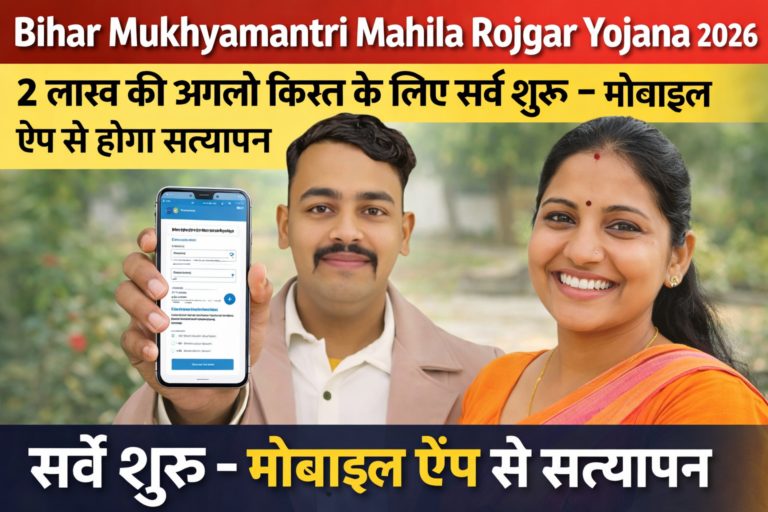 mahila rojgar yojna 2026